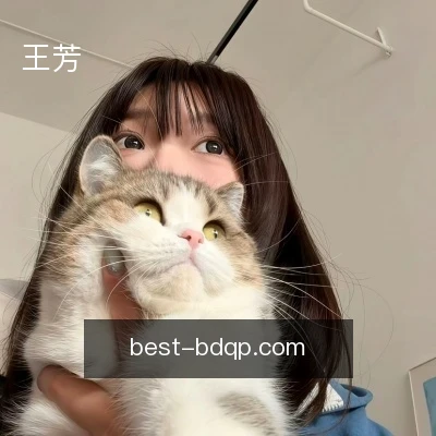 王芳